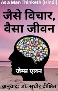 as a man thinketh hindi pdf download free 